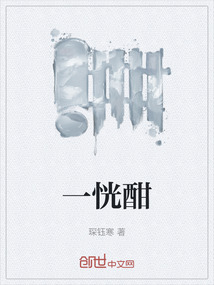一恍酣