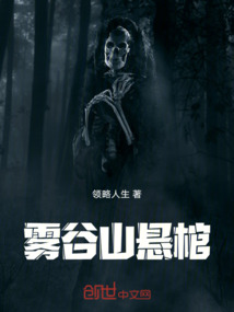 霧谷山懸棺