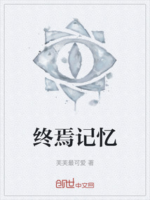終焉記憶