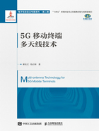 5G移动终端多天线技术在线阅读