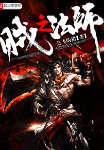 贼之法师 cover