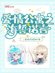 愛情公寓之海誓諾言