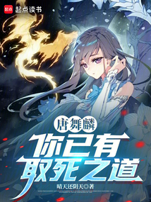 唐舞麟，你已有取死之道！在线阅读