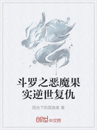 斗罗之恶魔果实逆世复仇在线阅读