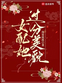 女配她過分美貌