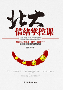 北大情緒掌控課