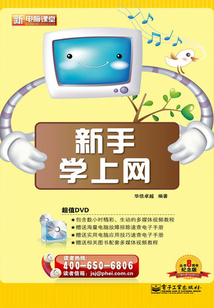 新手學上網