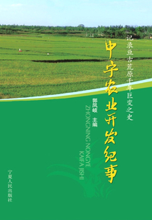 中寧農(nóng)業(yè)開發(fā)紀(jì)事