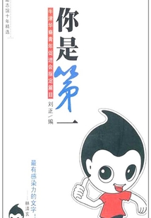 你是第一