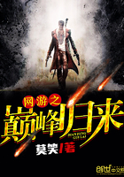 網(wǎng)游之巔峰歸來在線閱讀