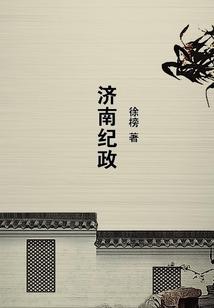 濟南紀政