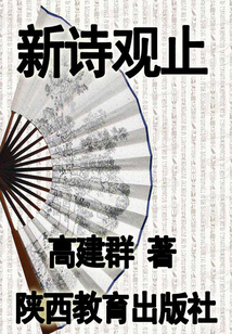 新詩觀止