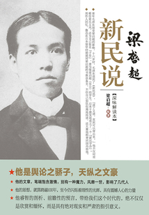 梁?jiǎn)⒊旅裾f(shuō)