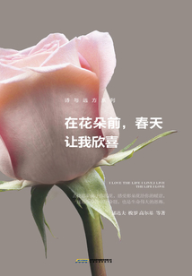 在花朵前，春天讓我欣喜（詩與遠方系列）