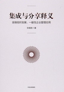 集成與分享釋義