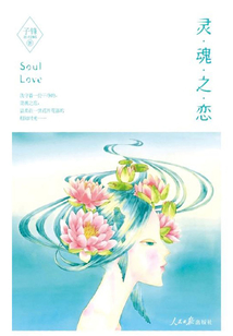 靈魂之戀