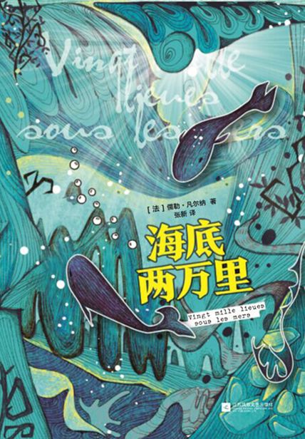 海底两万里读后感(3)篇