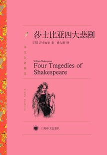 莎士比亞四大悲劇