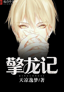 擎龍記