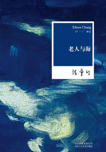 老人與海(2015平裝版)