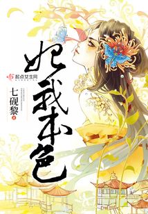 妃我本色