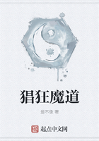 猖狂魔道在線閱讀