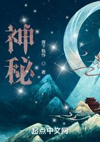 神秘在線閱讀