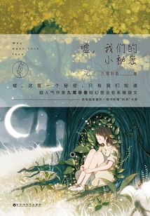 噓，我們的小秘密