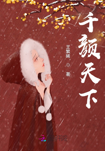 千颜天下