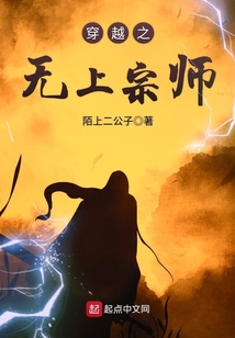 穿越之無上宗師