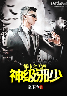 都市之無敵神級邪少