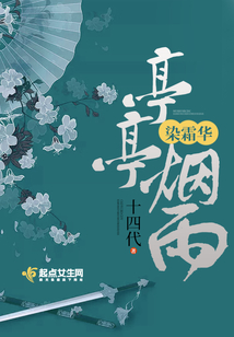 亭亭烟雨染霜华