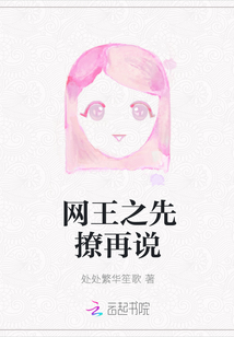 網王之先撩再說