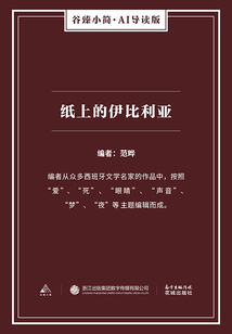紙上的伊比利亞