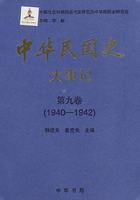 中华民国史·大事记·第九卷：1940-1942