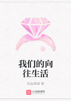 我們的向往生活在線閱讀