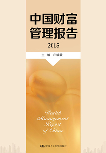中國財富管理報告(2015)