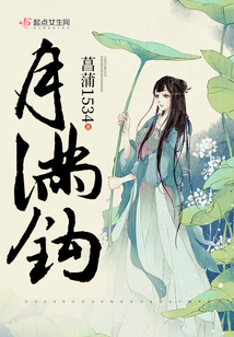 月滿鉤