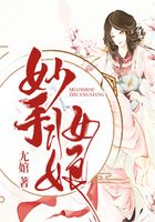 妙手妝娘在線閱讀