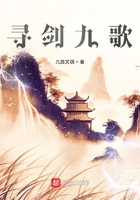 寻剑九歌