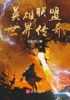 英雄联盟世界传奇