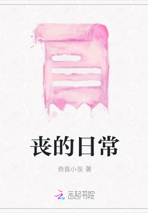 喪的日常