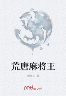 荒唐麻將王