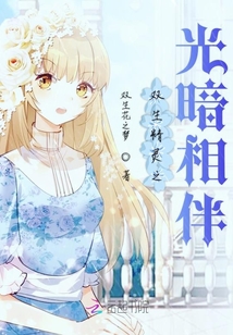 双生精灵之光暗相伴