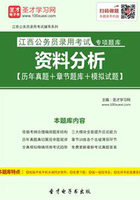 2020年江西公务员录用考试专项题库：资料分析【历年真题＋章节题库＋模拟试题】在线阅读