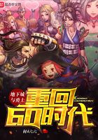 地下城與勇士重回60時代在線閱讀