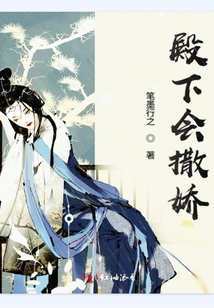 殿下會撒嬌