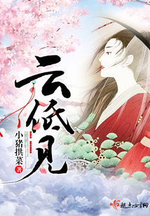 云低见