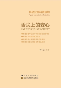 舌尖上的安心
