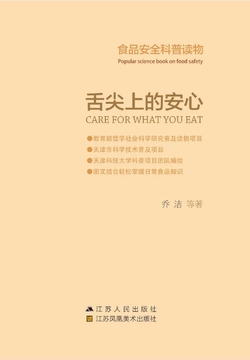 舌尖上的安心 封面